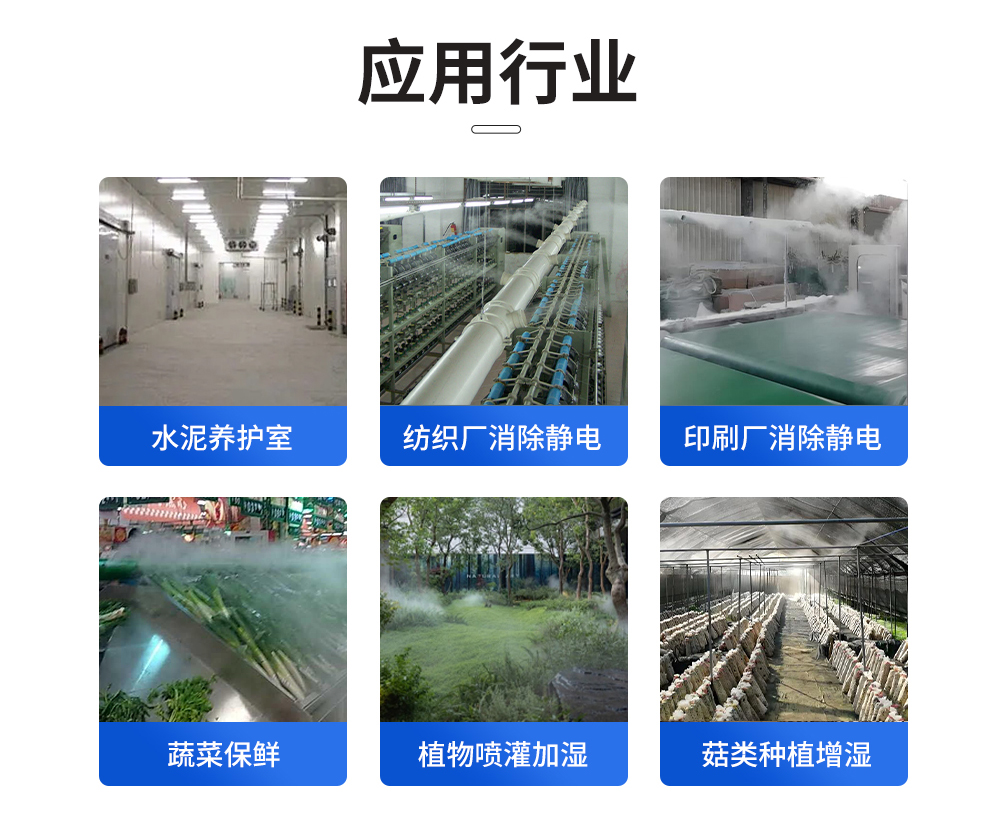 11、超聲波加濕機=多場景行業應用.jpg