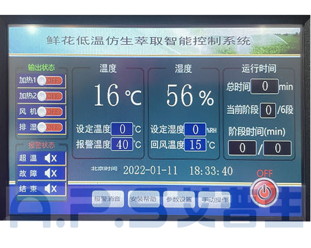 1、植物鮮花低溫萃取精華液專用設備-控制系統1.jpg