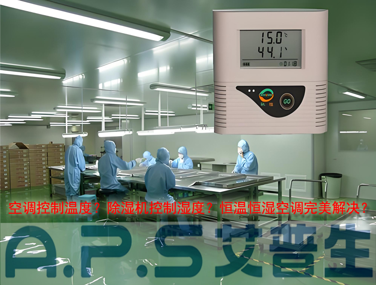 艾普生環境科技，艾普生除濕機，艾普生加濕機，艾普生恒溫恒濕機