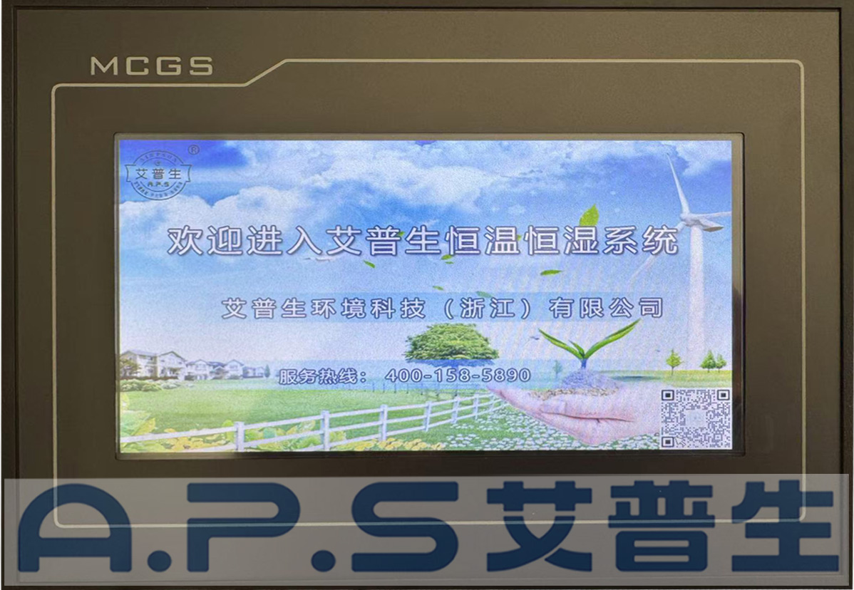 1、艾普生恒溫恒濕機開機界面.jpg